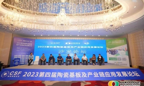 德匯受邀出席2023第四屆陶瓷基板及產業鏈應用發展論壇